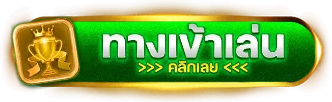 ทางเข้าเล่น BY honzo88 ทางเข้า