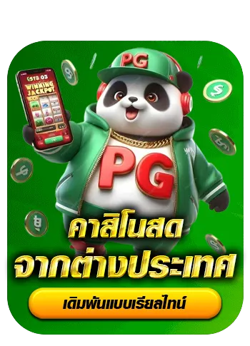 คาสิโนสด BY honzo88 ทางเข้า